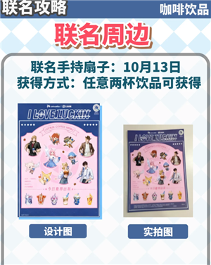 瑞幸联名王者荣耀周边有什么怎么获得?