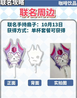 瑞幸联名王者荣耀周边有什么怎么获得?