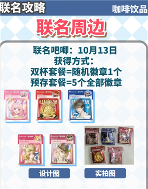 瑞幸联名王者荣耀周边有什么怎么获得?