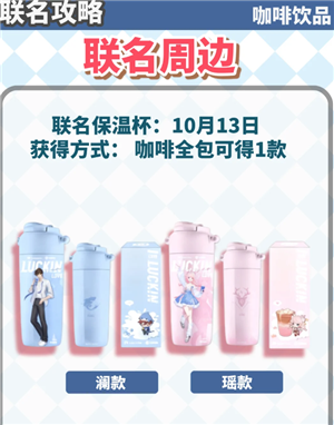 瑞幸联名王者荣耀周边有什么怎么获得?