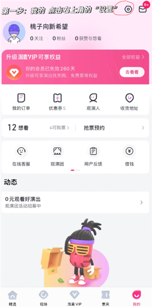 大麦网怎么看观演人身份证号？