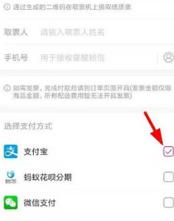 大麦网怎么设置付款方式？