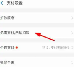 大麦网怎么设置免密支付？
