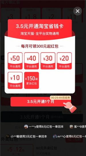 淘宝省钱卡值得买吗？