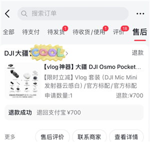 大疆退差价多久到账？