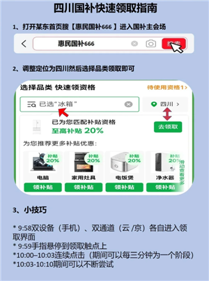 四川国补抢不到怎么办 四川国补抢不到的解决方法 四川国补抢不到的解决方法: