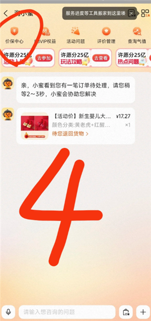 淘宝申请保价方法：