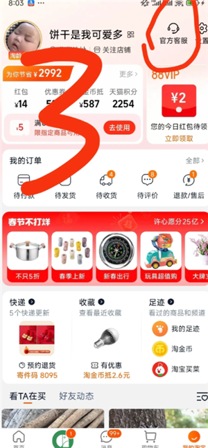 淘宝申请保价方法：