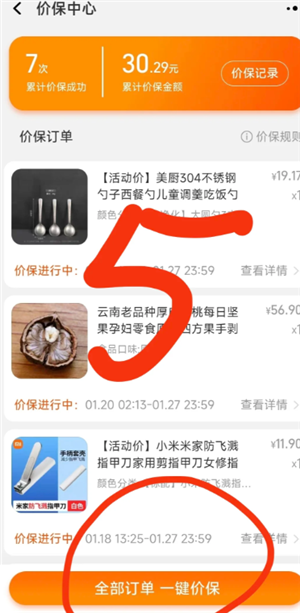 淘宝申请保价方法：