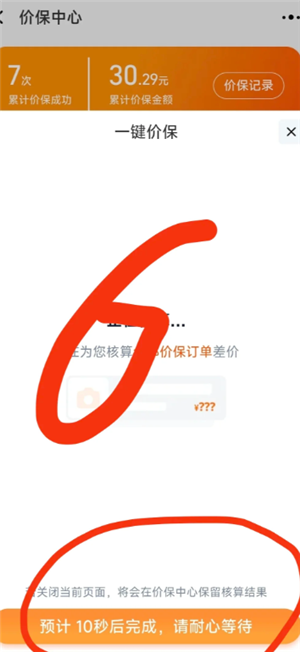淘宝申请保价方法：