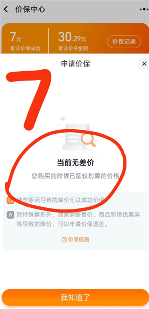淘宝申请保价方法：
