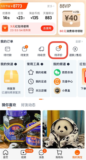 淘宝怎么删除自己的评价？