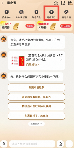 淘宝怎么删除自己的评价？