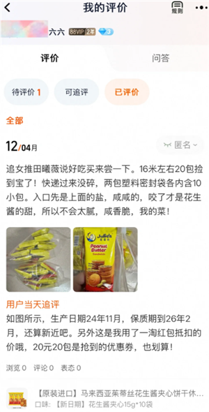 淘宝怎么删除自己的评价？