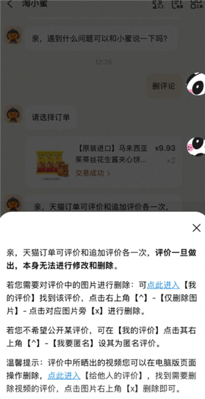 淘宝怎么删除自己的评价？