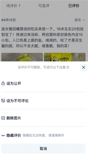 淘宝怎么删除自己的评价？