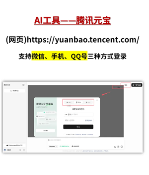 腾讯元宝网页版如何打开？