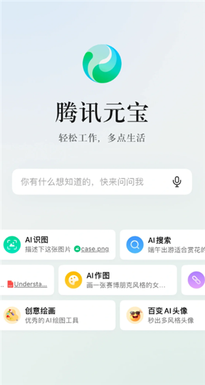 腾讯元宝网页版和app有区别吗？