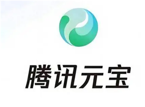腾讯元宝收费吗？