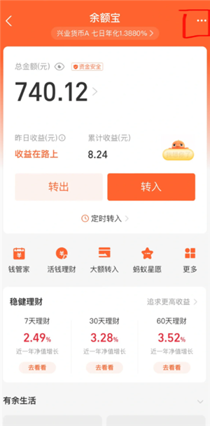 支付宝余额宝自动转入怎么关闭?