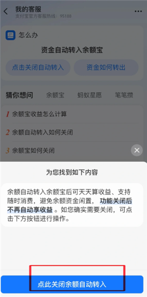 支付宝余额宝自动转入怎么关闭?