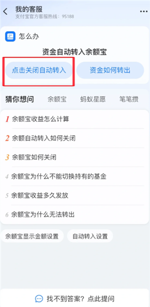 支付宝余额宝自动转入怎么关闭?