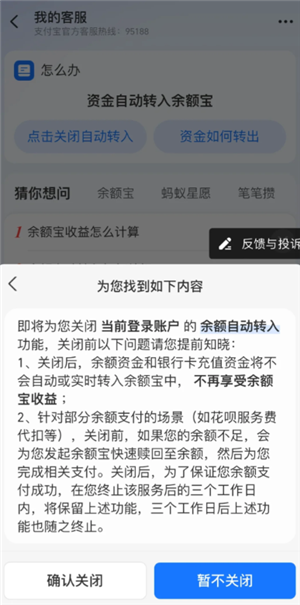 支付宝余额宝自动转入怎么关闭?