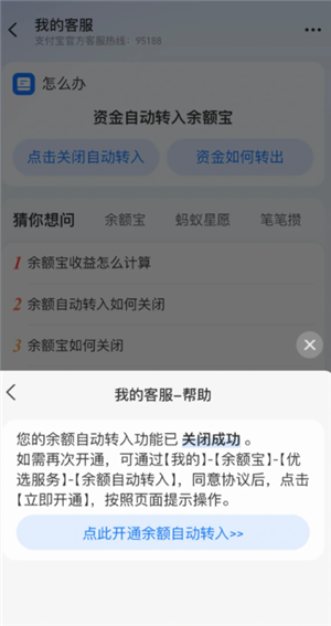 支付宝余额宝自动转入怎么关闭?