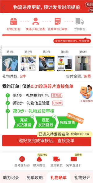 拼多多免费领5件商品入口在哪 拼多多免费领5件商品步骤 拼多多免费领5件珍珠碎片后面是什么?