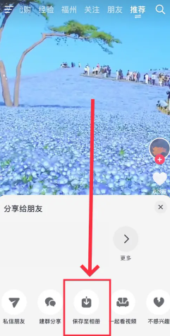 抖音怎么保存视频在手机相册里 抖音保存视频怎么去掉水印 抖音怎么保存视频在手机相册里 抖音保存视频怎么去掉水印