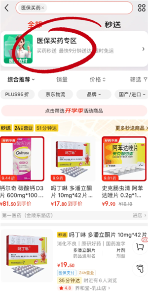 京东买药用医保卡的操作: