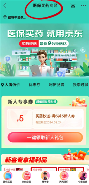 京东买药用医保卡的操作: