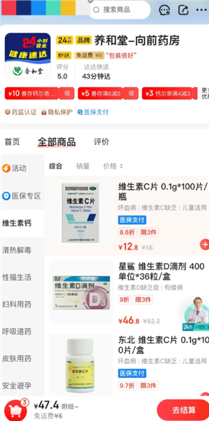 京东买药用医保卡的操作: