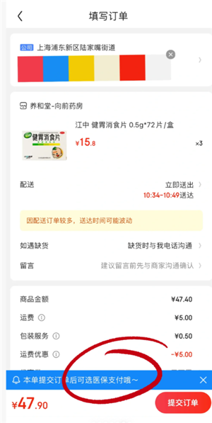 京东买药用医保卡的操作: