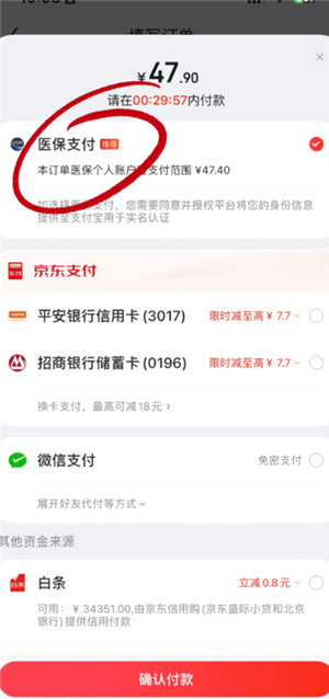 京东买药用医保卡的操作:
