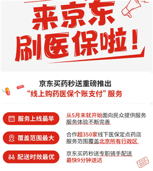 京东买药医保卡可以报销吗？