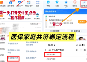 医保共济账户怎么绑定 医保共济账户绑定步骤 医保共济账户怎么绑定 医保共济账户绑定步骤