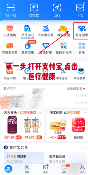 医保共济账户怎么绑定 医保共济账户绑定步骤 医保共济账户绑定步骤: