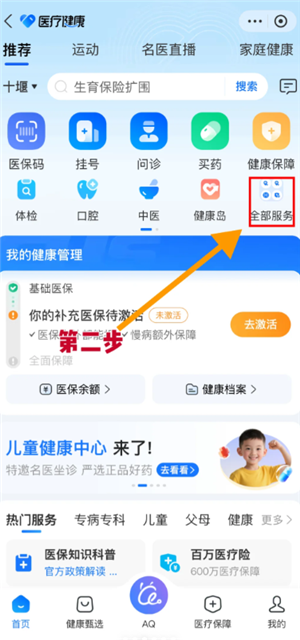 医保共济账户怎么绑定 医保共济账户绑定步骤 医保共济账户绑定步骤: