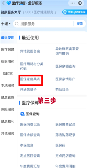 医保共济账户怎么绑定 医保共济账户绑定步骤 医保共济账户绑定步骤: