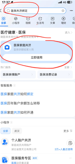 医保共济账户怎么解绑？