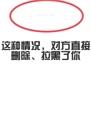 微信朋友圈拉黑和屏蔽的区别：