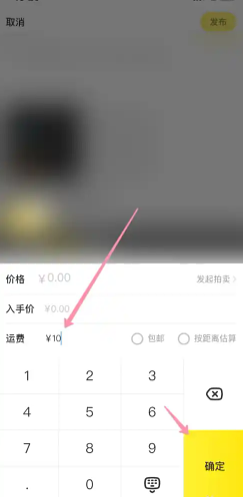 闲鱼怎么设置成不包邮？