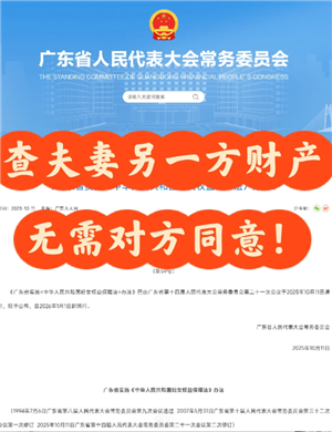广东省内夫妻将可互查对方名下财产吗 广东省内夫妻怎么查对方名下财产