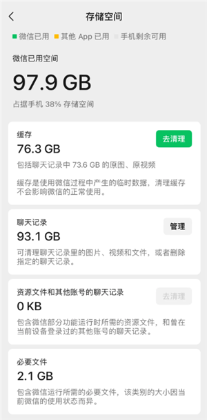 微信清理缓存聊天记录还在吗？