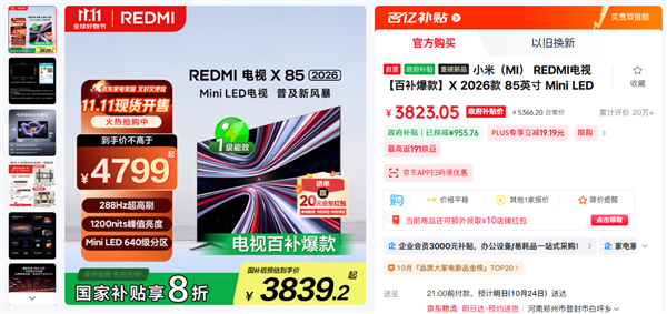 REDMI Mini LED电视来了：85英寸到手价不足4000元