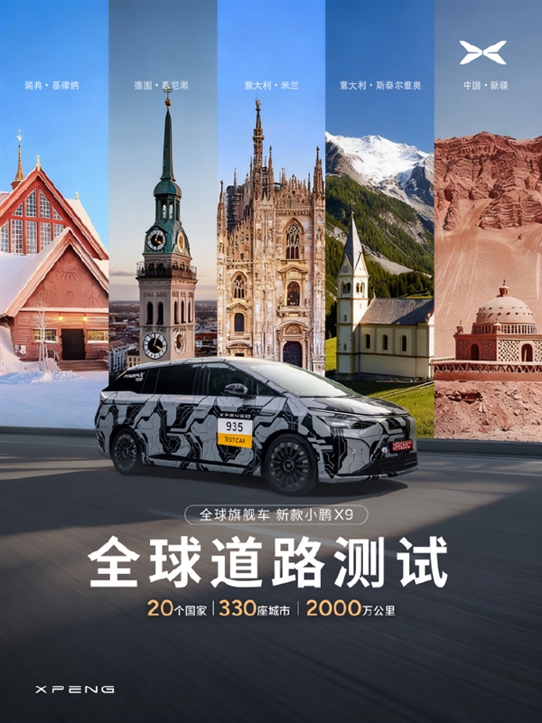 新款小鹏X9挑战“世界最危险公路”：连续极限弯一把过