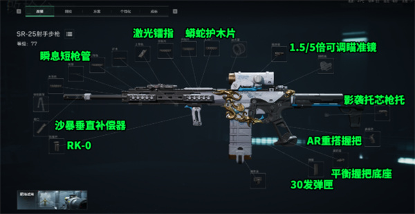 三角洲行动SR25改枪方案推荐