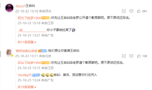 罗永浩播客节目“缺嘉宾”：评论区里全是王自如