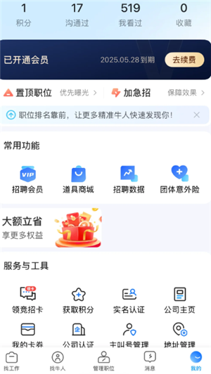 鱼泡直聘人工客服电话多少 鱼泡直聘怎么找人工客服